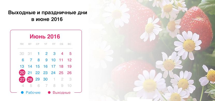 Выходные дни в DoRe.UA в мае 2016