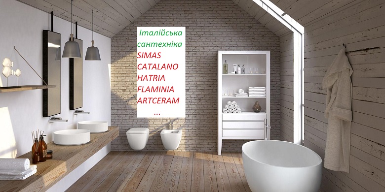 Італійська сантехніка